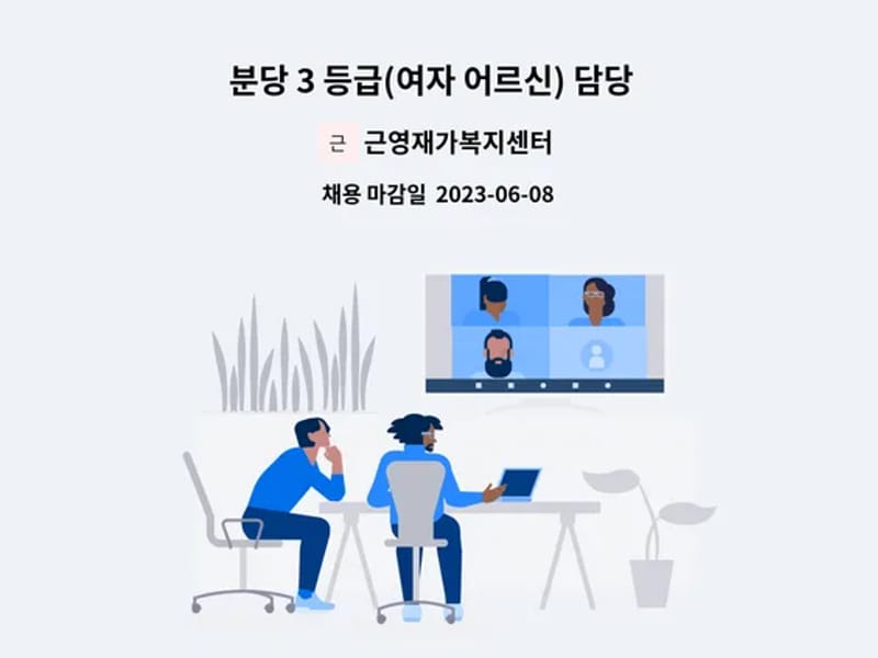 근영재가복지센터 - 방문요양 in 성남시, 경기도 photo 2