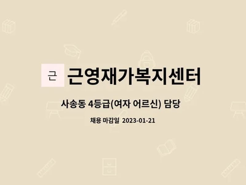 근영재가복지센터 - 방문요양 in 성남시, 경기도 photo 1