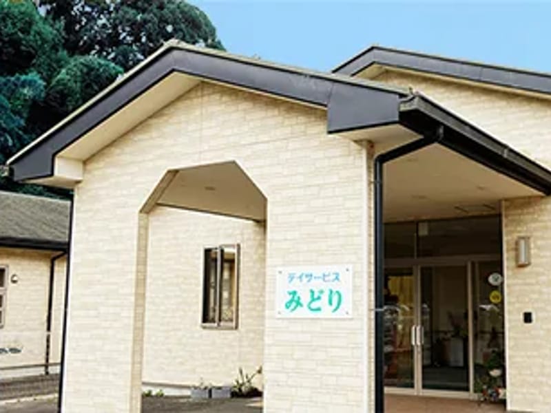 みどりデイサービスセンター - デイサービス in 四日市, 三重県 photo 1