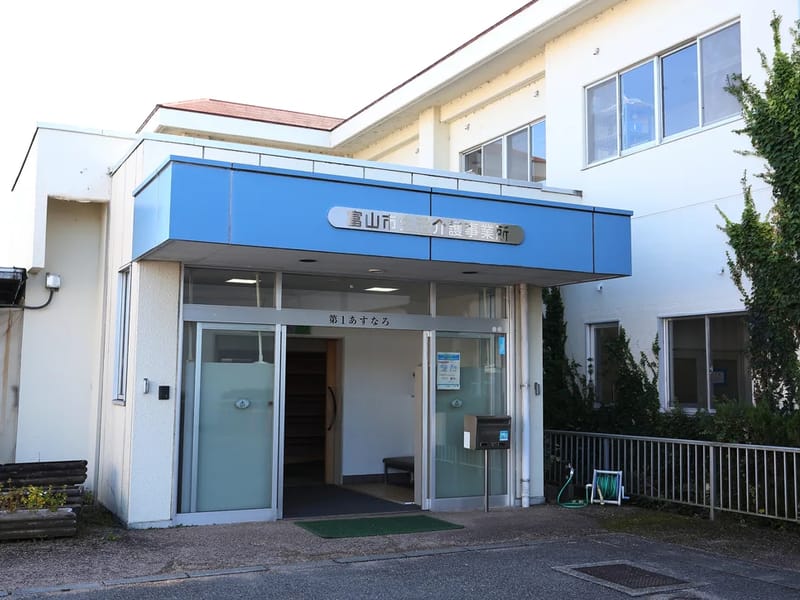 あすなろの郷居宅介護支援事業所 - 有料老人ホーム in 富山市, 富山県 photo 4