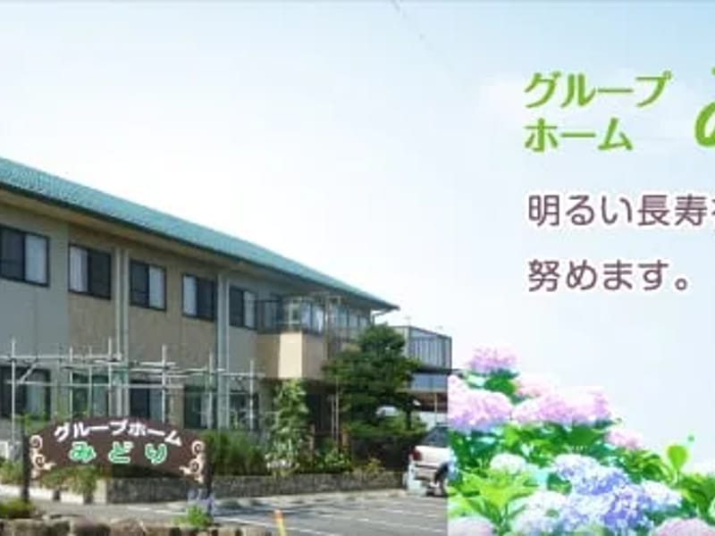 グループホーム　みどりの家　神田 - 認知症ケア in 倉敷市, 岡山県 photo 3
