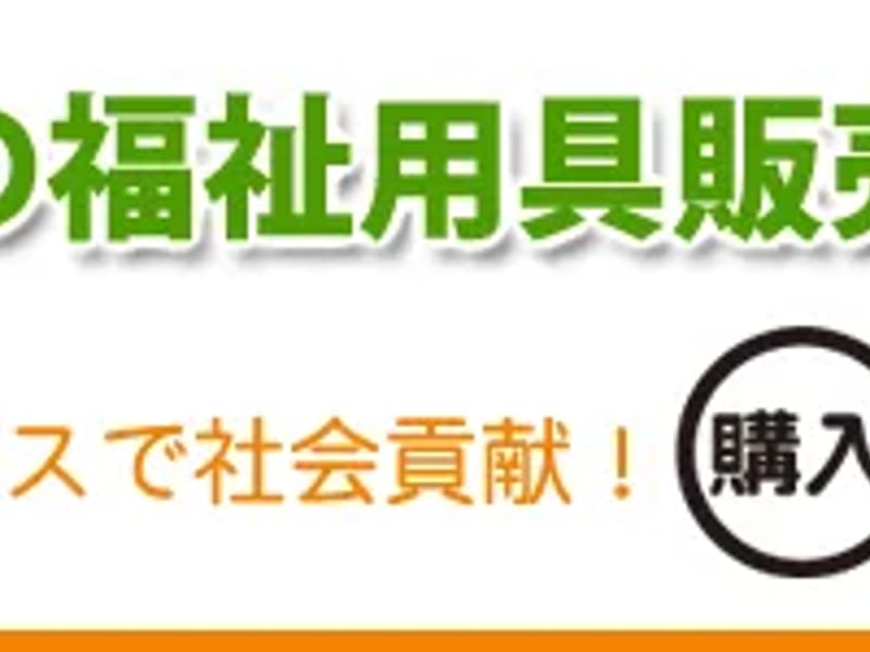 あうら福祉用具 - 有料老人ホーム in 青森市, 青森県 photo 3