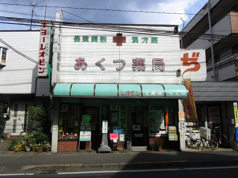 あくつ薬局介護支援センター - 有料老人ホーム in 清瀬市, 東京都 photo 3