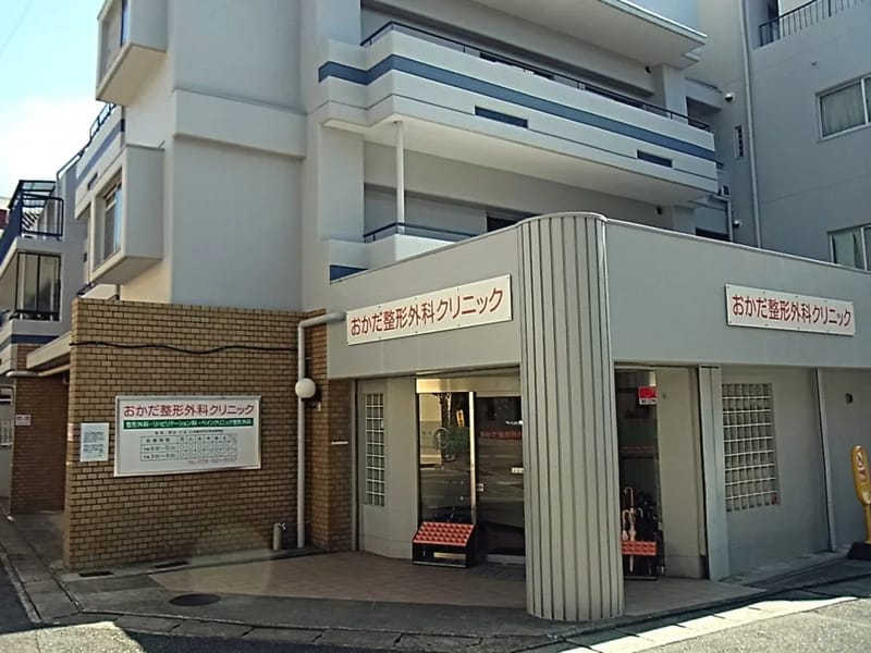 おかだ整形外科クリニック - 入院リハビリ in 神戸市兵庫区, 兵庫県 photo 1