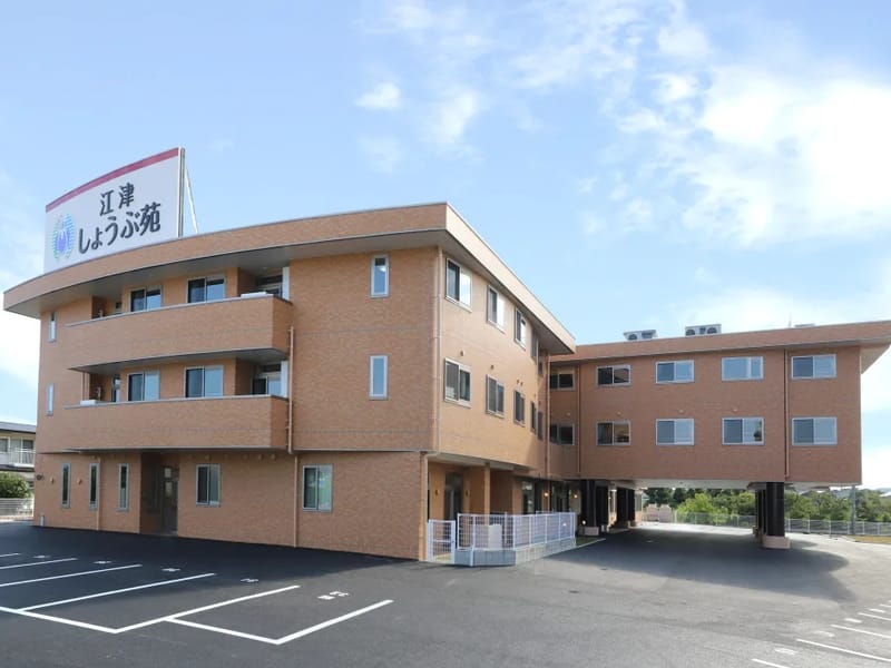 しょうぶ苑訪問介護事業所 - 訪問介護 in 佐賀市, 佐賀県 photo 3