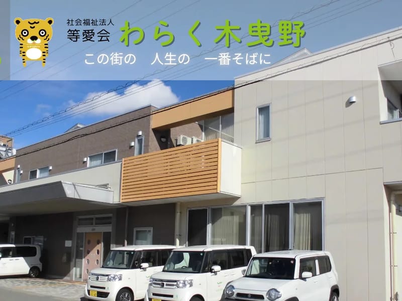 わらく木曳野 - 特別養護老人ホーム in 金沢市, 石川県 photo 1