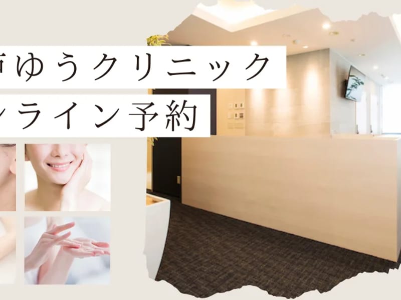 ゆうクリニック - 入院リハビリ in 京都市中京区, 京都府 photo 3