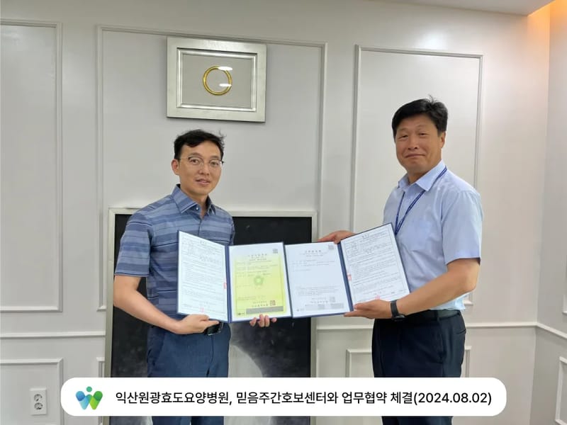 믿음주간보호센터 - 주간보호 in 익산시, 전북특별자치도 photo 2