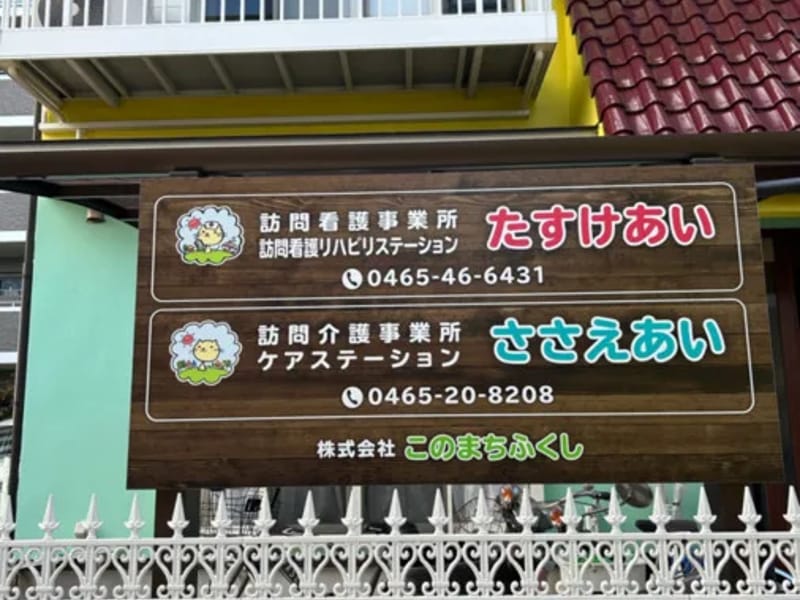 れもんケアステーション - 訪問介護 in 小田原市, 神奈川県 photo 1
