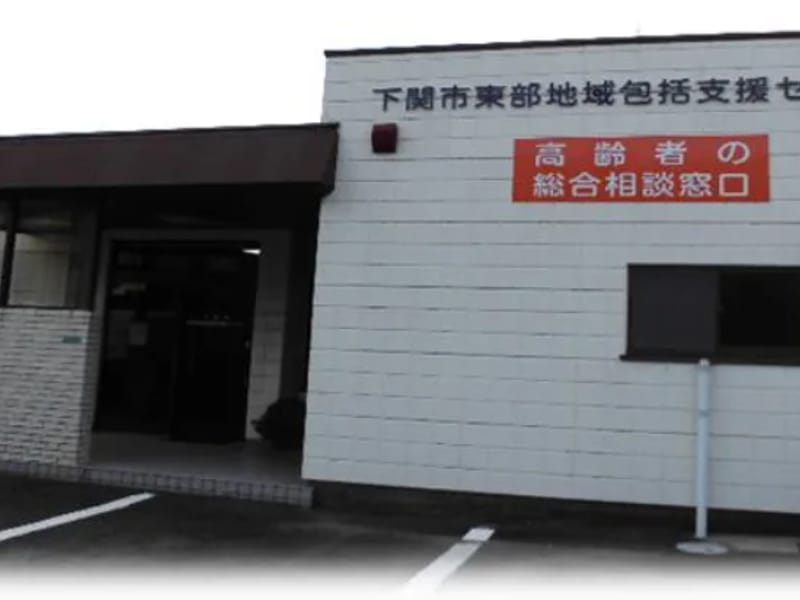 あおぞらの里 西の端ケアプランセンター - 有料老人ホーム in 下関市, 山口県 photo 1