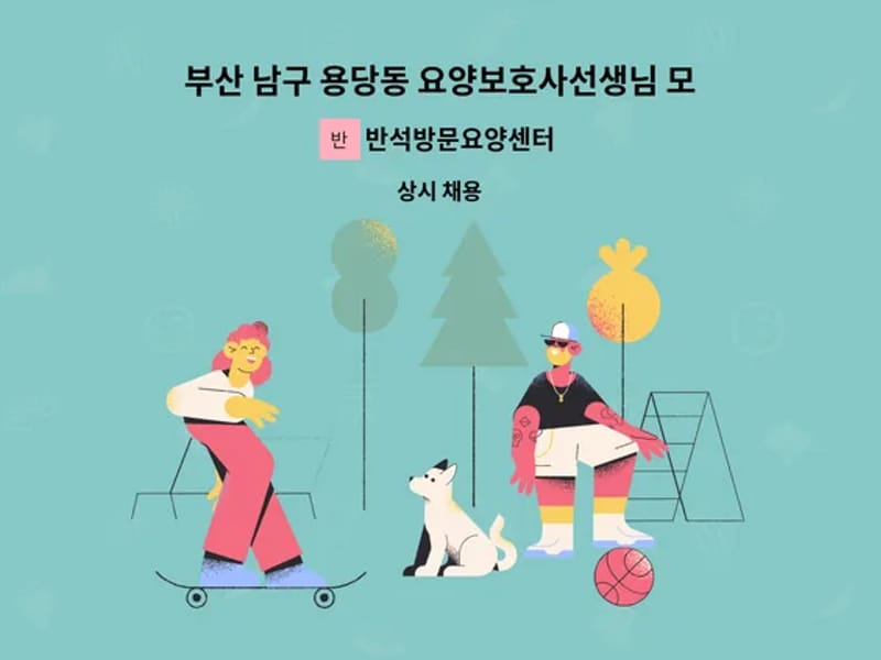 반석방문요양센터 - 요양원 in 남구, 부산광역시 photo 2