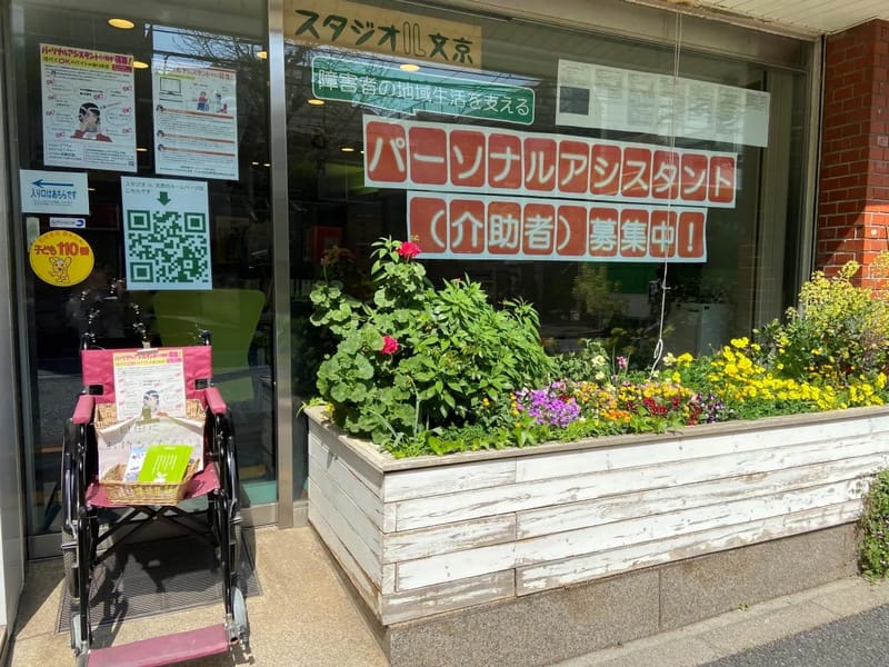 あいえるPiA24 - 訪問介護 in 文京区, 東京都 photo 2