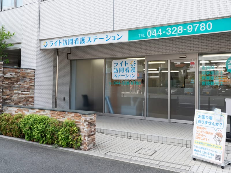 Onelight訪問看護ステーション海老名 - 訪問看護 in 海老名市, 神奈川県 photo 2