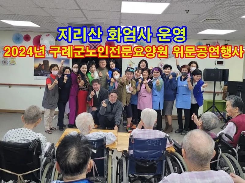 구례군노인전문요양원 - 요양병원 in 구례군, 전라남도 photo 3
