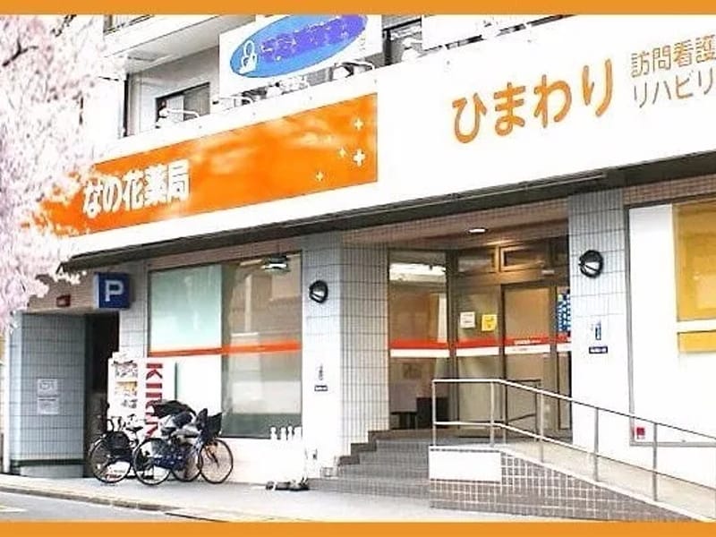 なの花訪問看護ステーション千歳台 - 訪問看護 in 世田谷区, 東京都 photo 2