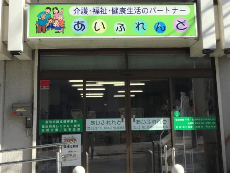 あいふれんど千葉店 - 有料老人ホーム in 船橋市, 千葉県 photo 2