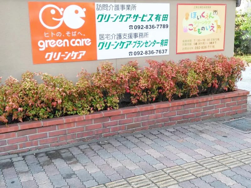つなぐケアプラン - 有料老人ホーム in 福岡市南区, 福岡県 photo 3