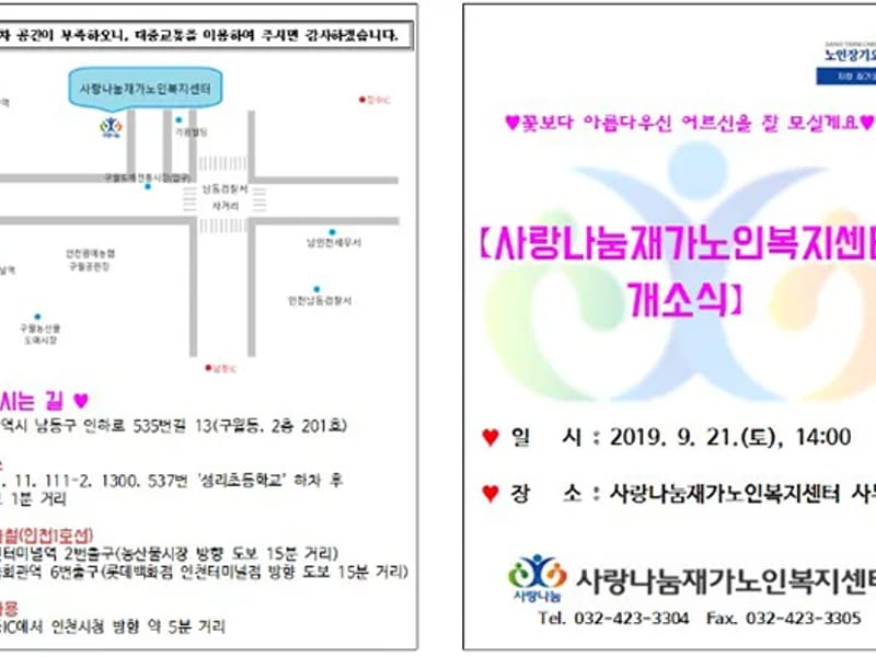 사랑나눔재가노인복지센터 - 방문요양 in 강남구, 서울특별시 photo 1