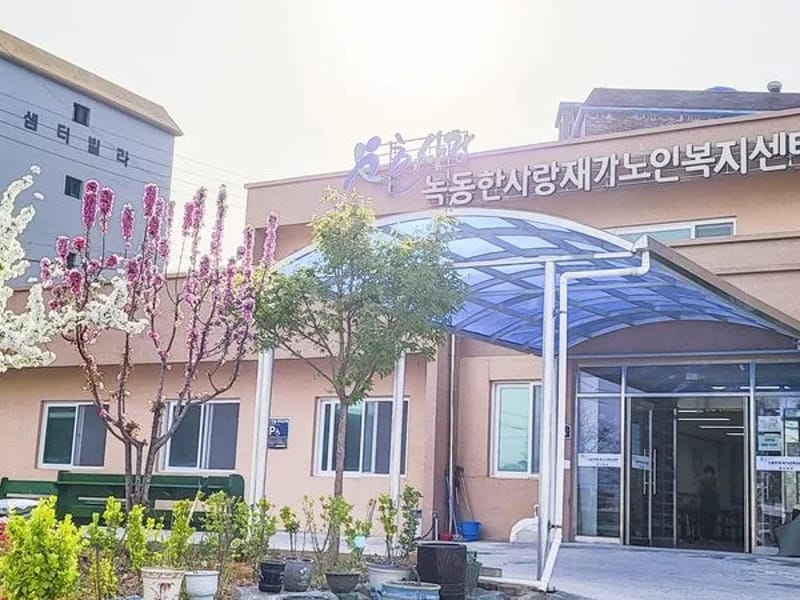 녹동제일노인복지센터 - 요양원 in 고흥군, 전라남도 photo 3