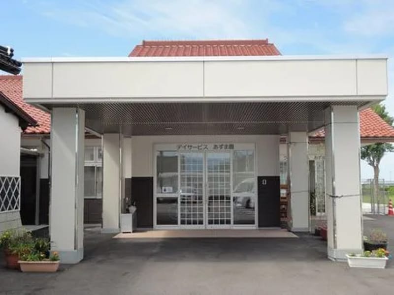 はわいデイサービスセンターあずま園 - デイサービス in 湯梨浜町, 鳥取県 photo 3