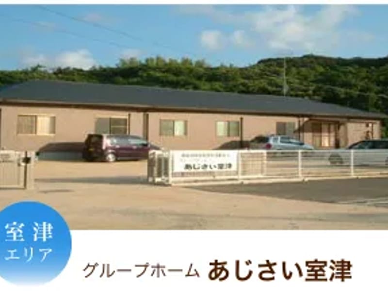 あじさい居宅介護支援事業所 - 有料老人ホーム in 下関市, 山口県 photo 3