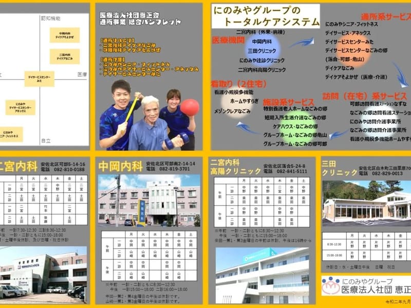 にのみやシニア・フィットネス in 広島市安佐北区, 広島県 photo 2