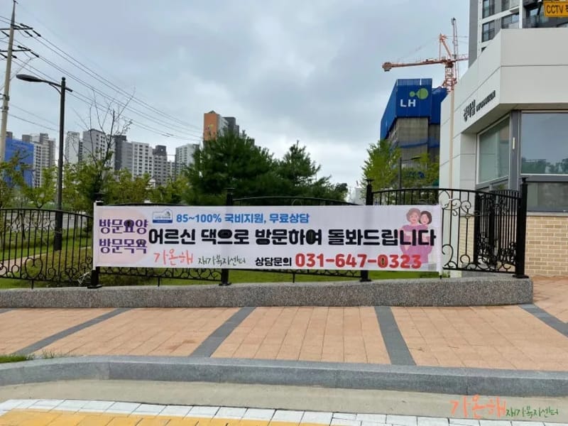 가온해재가복지센터 - 요양원 in 진주시, 경상남도 photo 1
