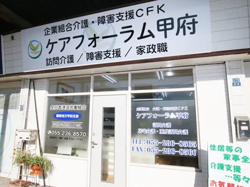 いまい居宅介護支援事業所 - 有料老人ホーム in 甲府市, 山梨県 photo 2