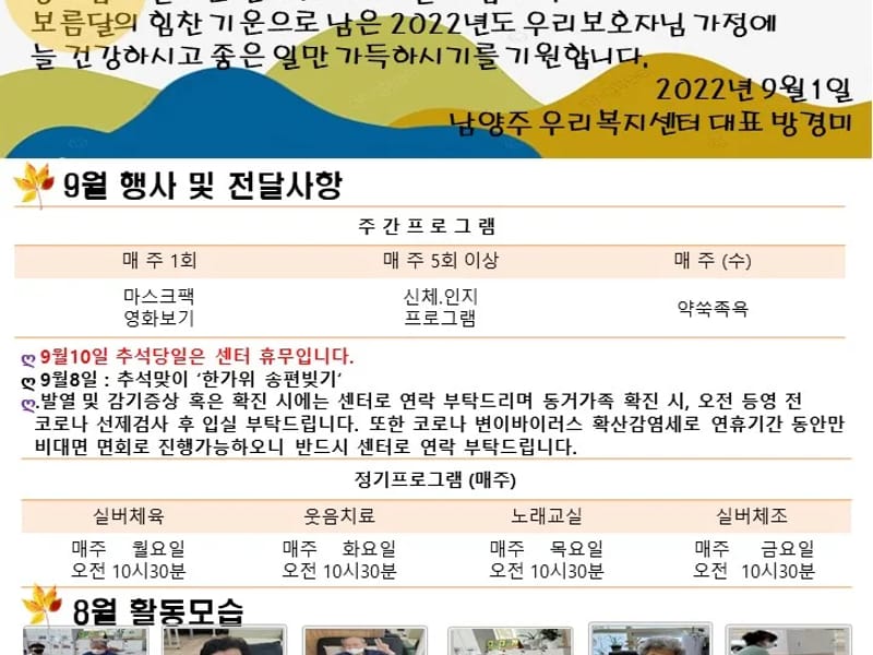 남양주우리복지센터주야간보호 in 남양주시, 경기도 photo 1