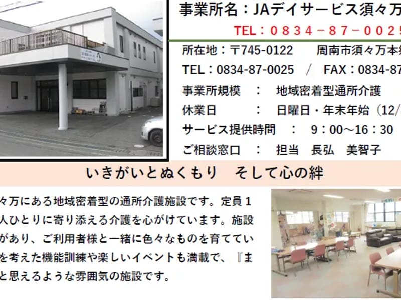 JA介護支援センター須々万ぺんぎん - 有料老人ホーム in 周南市, 山口県 photo 1