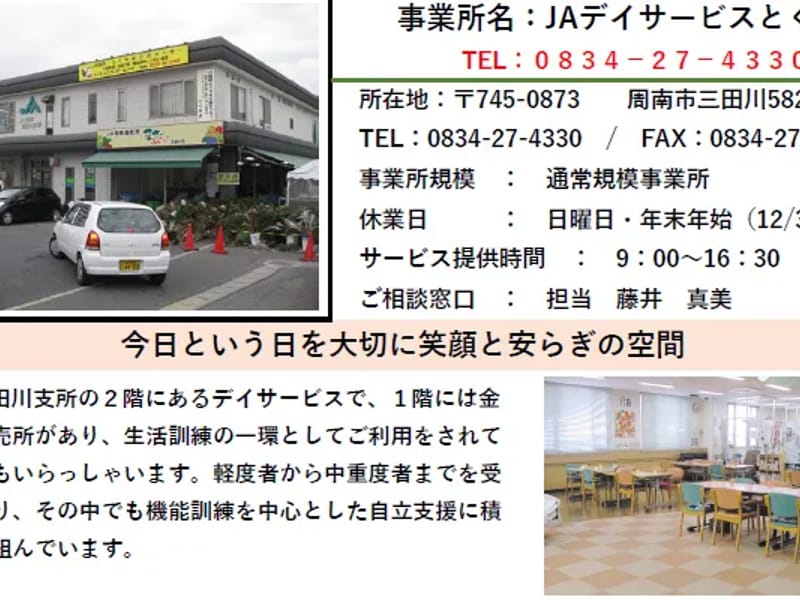 JA介護支援センター須々万ぺんぎん - 有料老人ホーム in 周南市, 山口県 photo 2