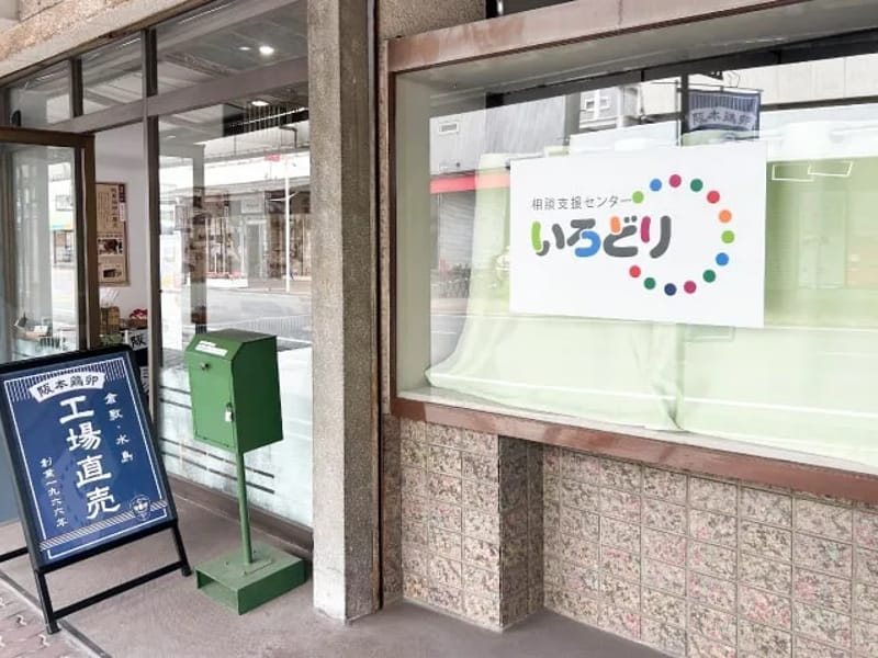 いろどり生活応援相談室 - 有料老人ホーム in 佐久市, 長野県 photo 2