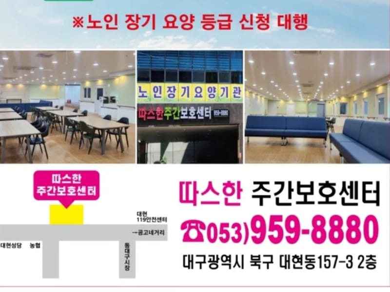 따스한노인주간보호센터 - 주간보호 in 양산시, 경상남도 photo 3