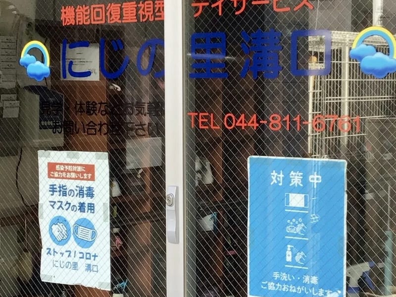 にじの里NEXTSTAGE - デイサービス in 川崎市高津区, 神奈川県 photo 3