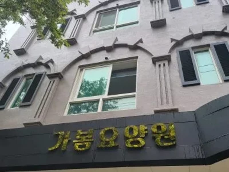 가봄 요양원 in 달서구, 대구광역시 photo 3