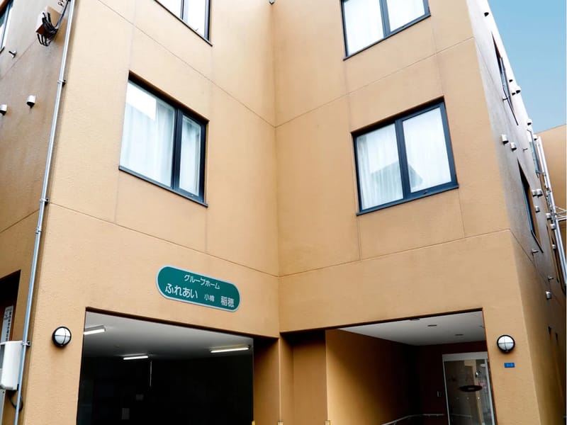 ふれ愛の里　訪問リハビリテーション - 入院リハビリ in 秋田市, 秋田県 photo 3