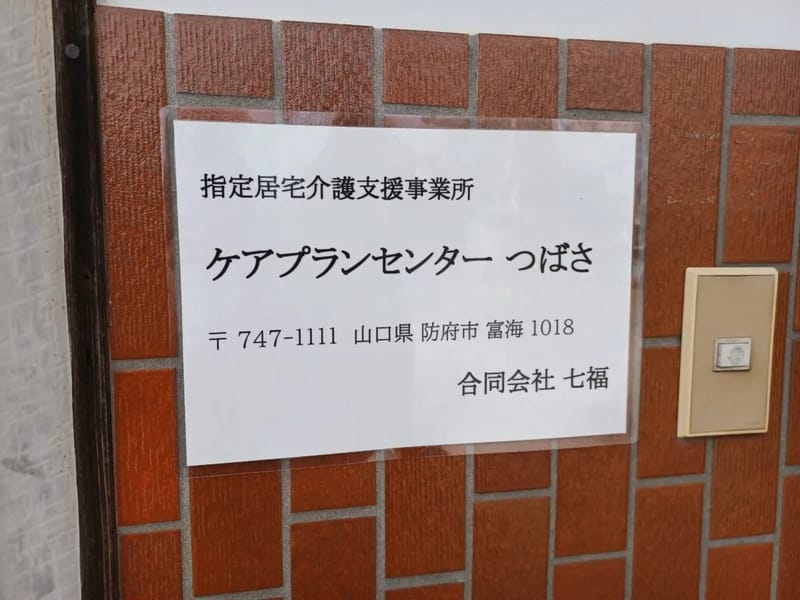 あぶくまケアプランステーション - 有料老人ホーム in 伊達市, 福島県 photo 2