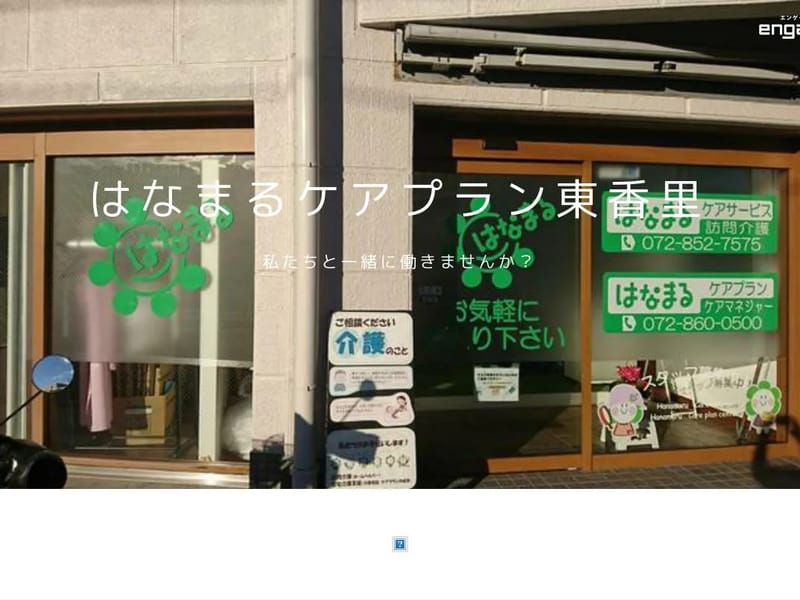 はなまるケアプラン東香里 - 有料老人ホーム in 枚方市, 大阪府 photo 1