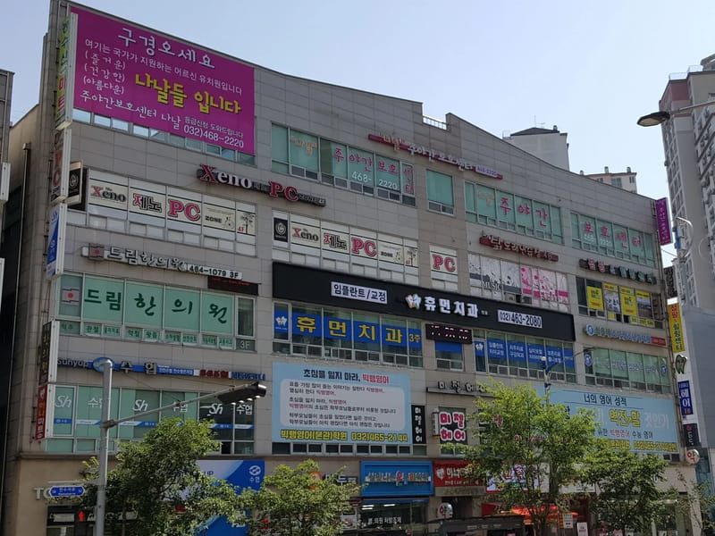 나날주야간보호센터 - 주간보호 in 동구, 대전광역시 photo 1
