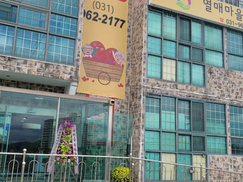 나날주야간보호센터 - 주간보호 in 동구, 대전광역시 photo 3