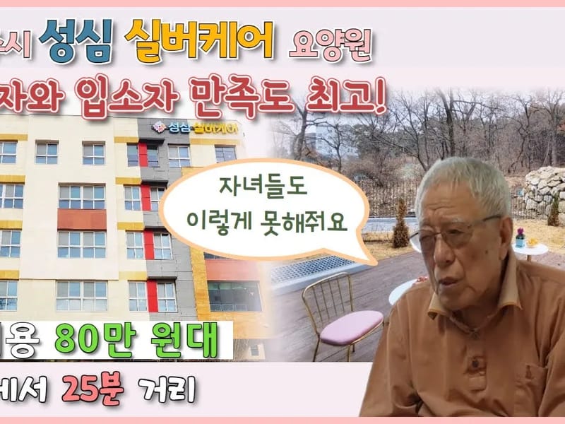 소담실버케어 - 주간보호 in 김천시, 경상북도 photo 2