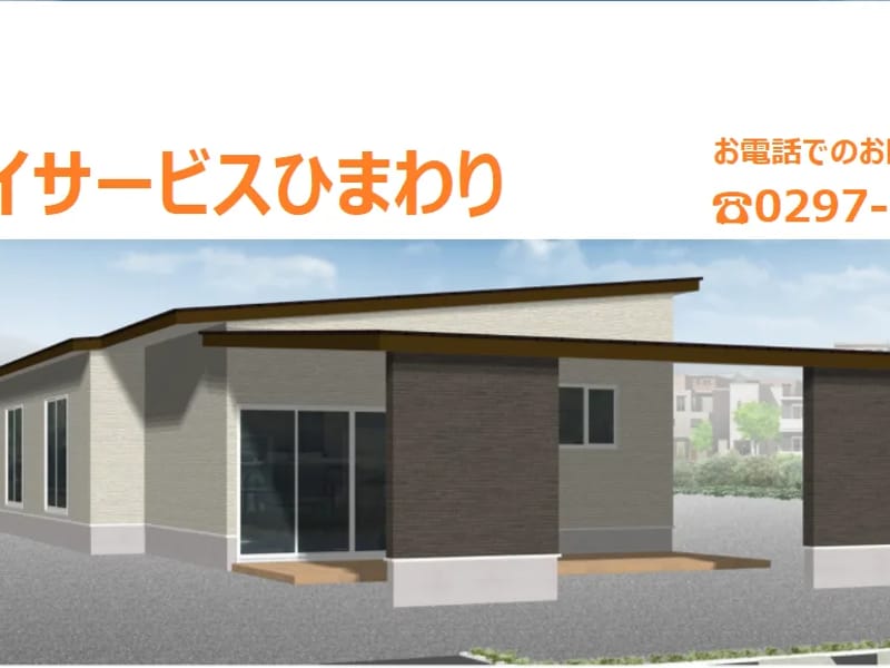 ひまわりの園デイサービスセンター - デイサービス in 鳥栖市, 佐賀県 photo 2