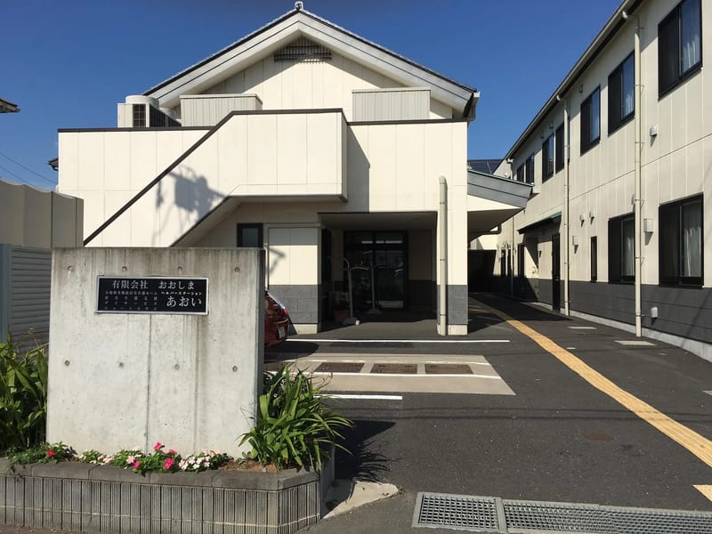 あおいヘルパーステーション - 訪問介護 in 相模原市, 神奈川県 photo 1