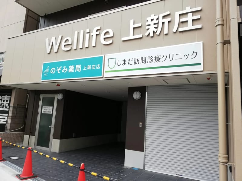 のぞみ介護相談所 - 有料老人ホーム in 大阪市東淀川区, 大阪府 photo 3