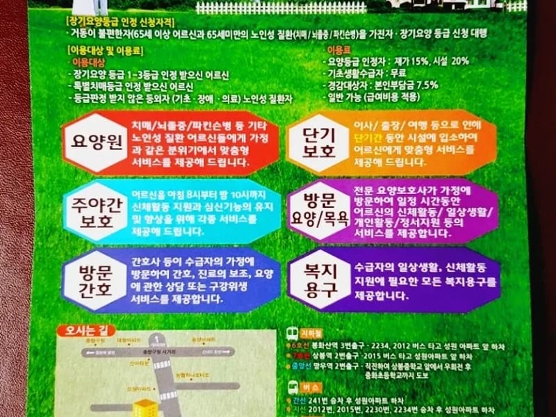 두례노인요양보호센터 - 요양원 in 성북구, 서울특별시 photo 1