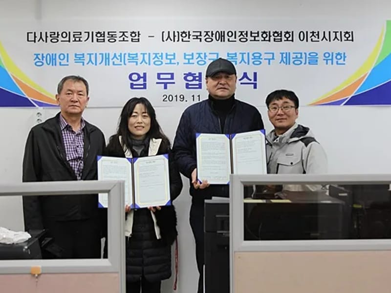 다사랑의료기협동조합 - 요양원 in 이천시, 경기도 photo 2