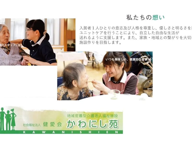 かわにし苑 - 有料老人ホーム in 福井市, 福井県 photo 3