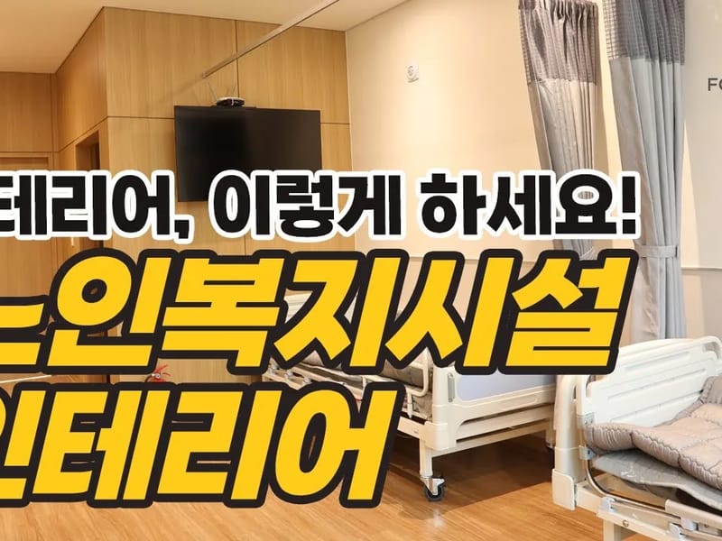 다복재가노인복지센터 - 요양원 in 남원시, 전북특별자치도 photo 1