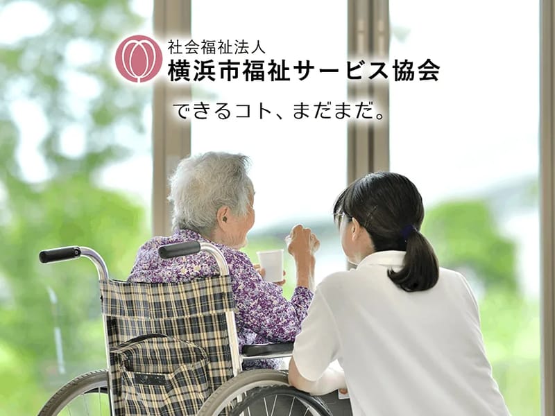 naluこうなん訪問看護ステーション - 訪問看護 in 横浜市港南区, 神奈川県 photo 6