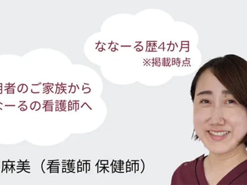 naluこうなん訪問看護ステーション - 訪問看護 in 横浜市港南区, 神奈川県 photo 3